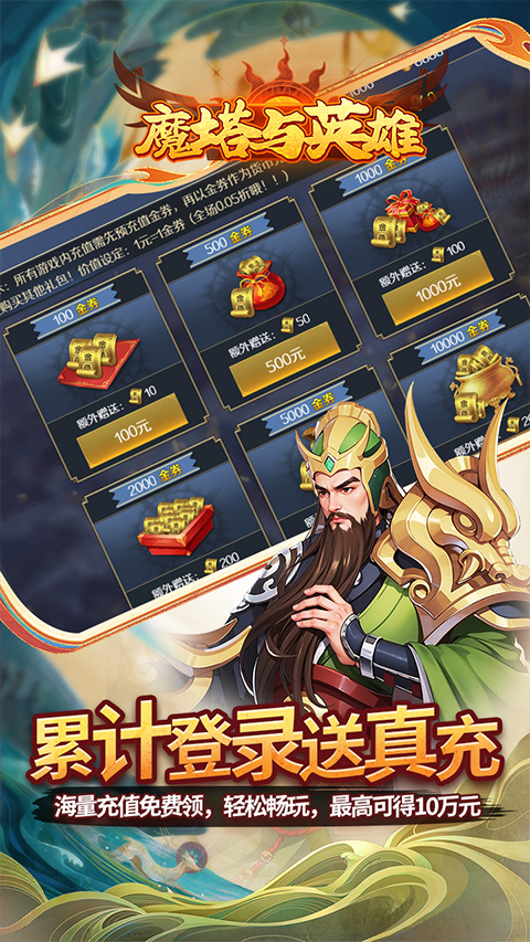 魔塔与英雄（万充0元购）