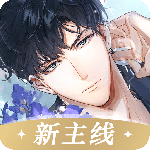 光与夜之恋无限钻石版