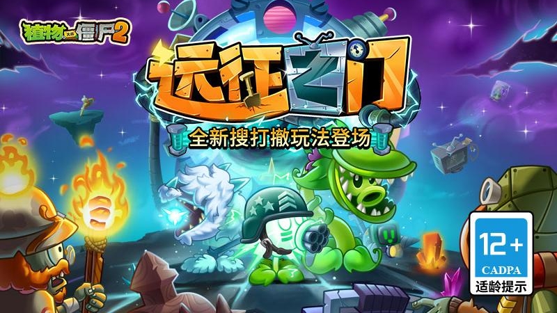 植物大战僵尸2快手版