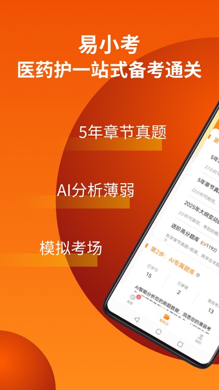 易小考