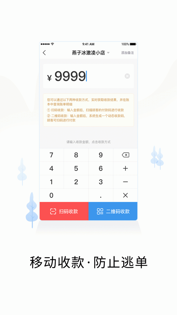 智慧商户通