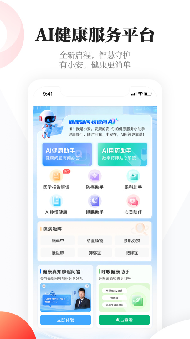 人民日报健康