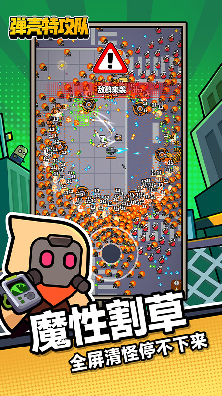 弹壳特攻队小米渠道服