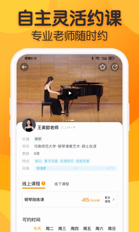 来音练琴