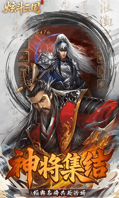 炫斗三国（0.1折）