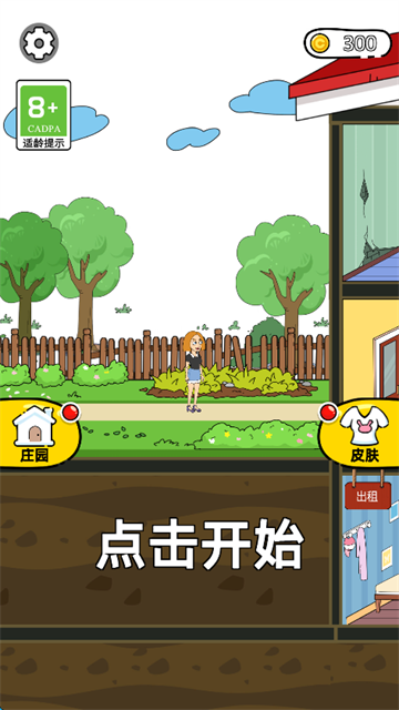 脑洞小姐姐内购版