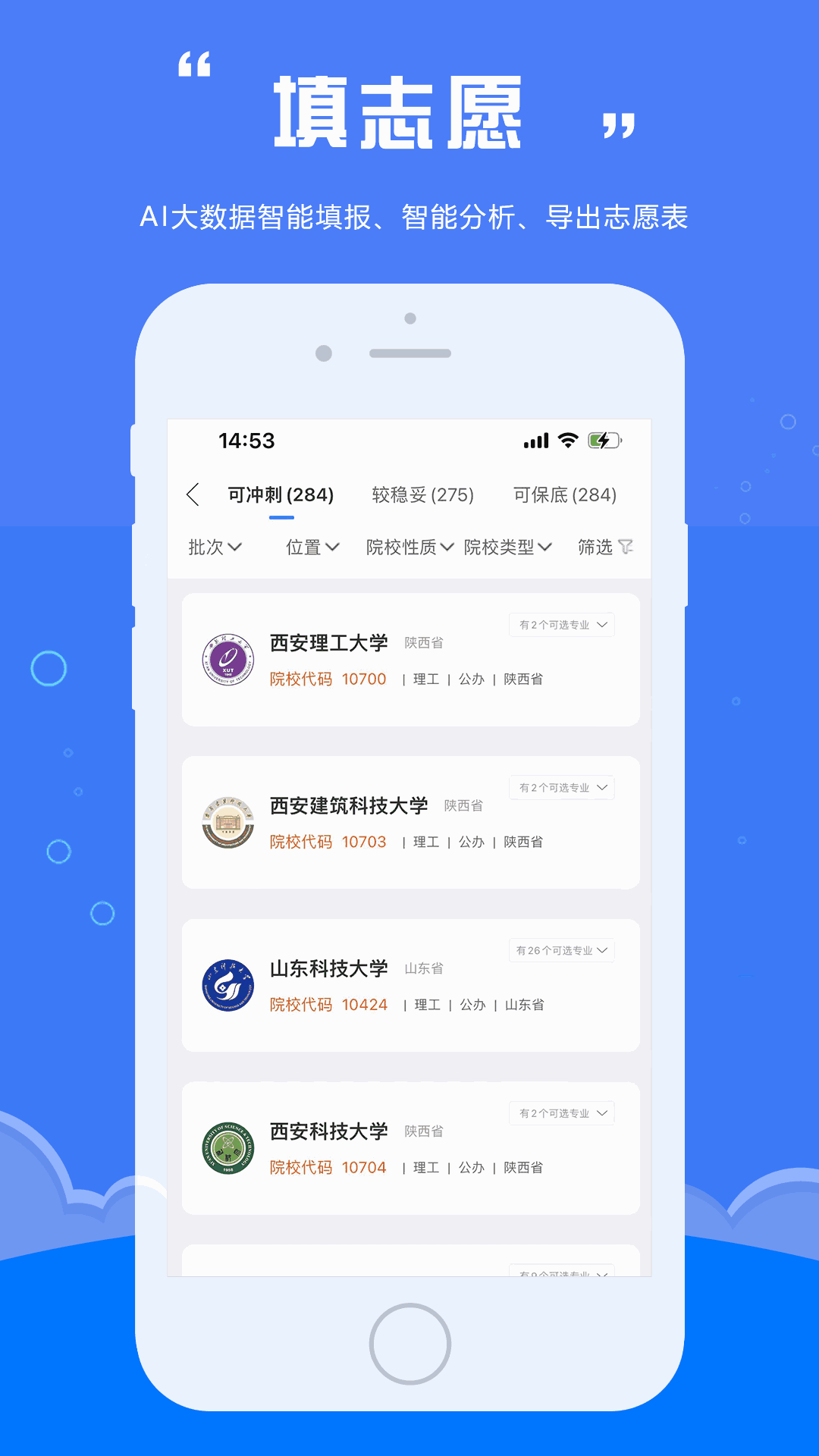 e志愿（学校特色专业）