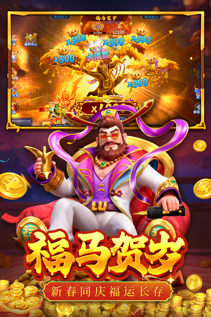 捕鱼大决战九游版本