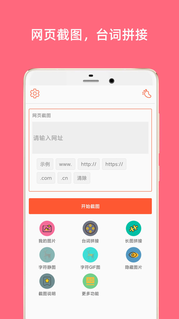 长截图大师