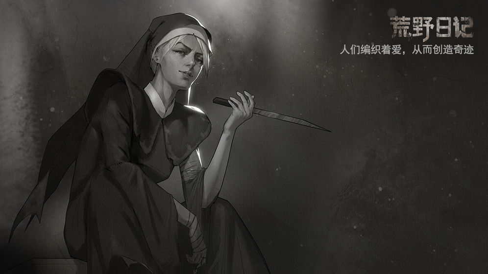 荒野日记内置菜单版