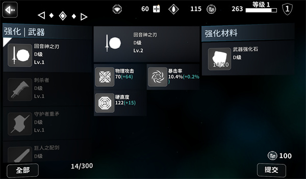 憎恨之心全武器版