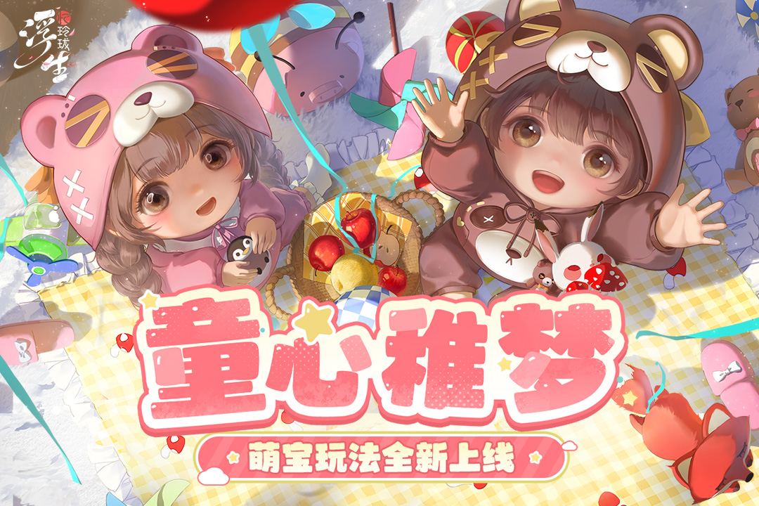 浮生忆玲珑九游版