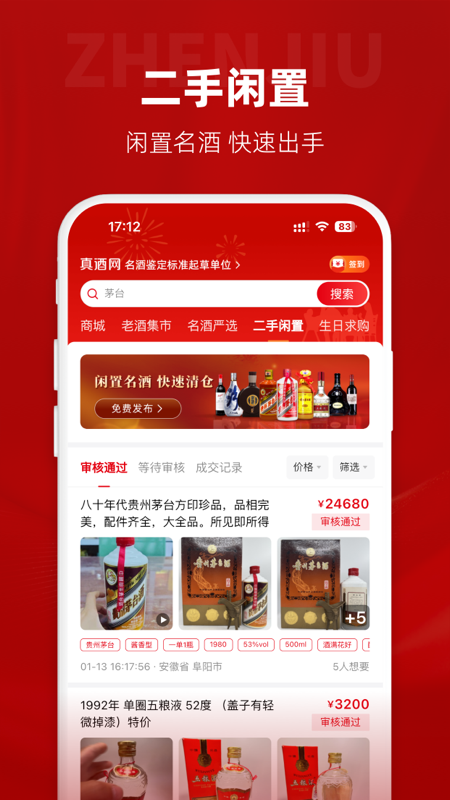 真酒网