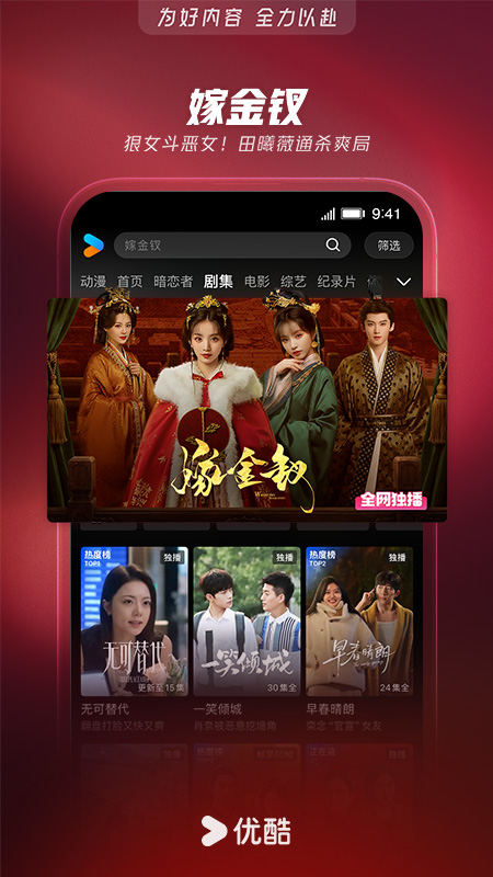 优酷视频app