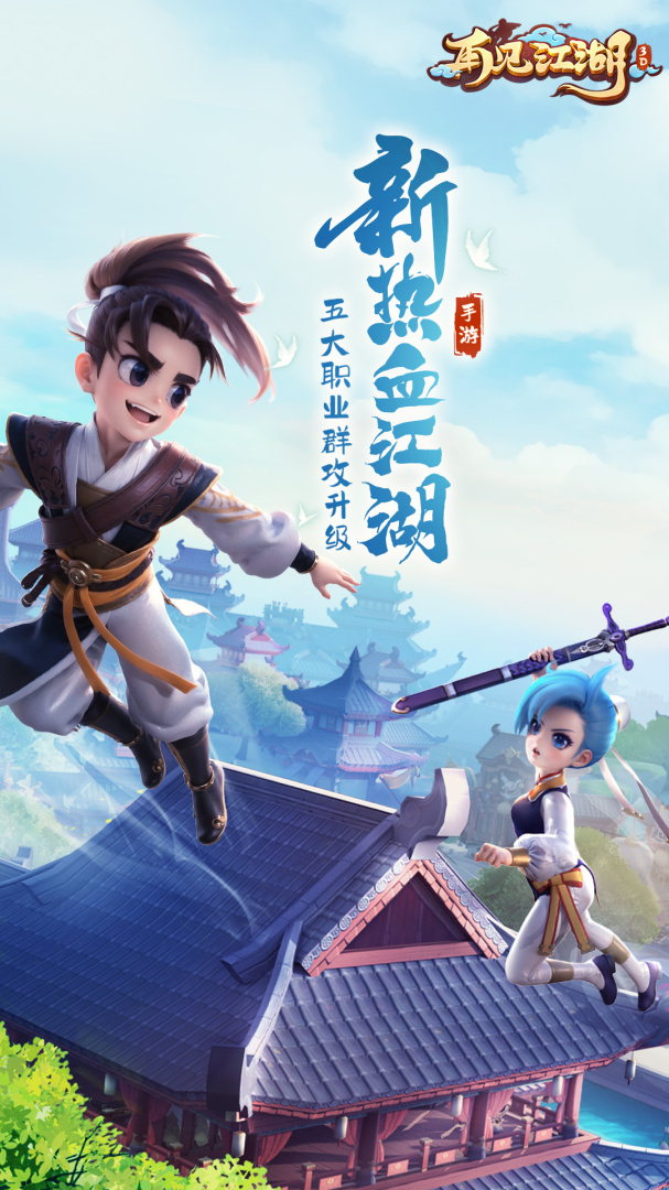 再见江湖测试版