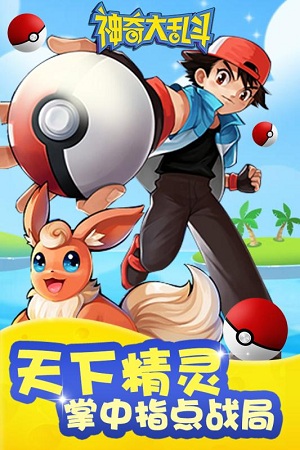 神奇大乱斗（内置折扣登录送4SR）