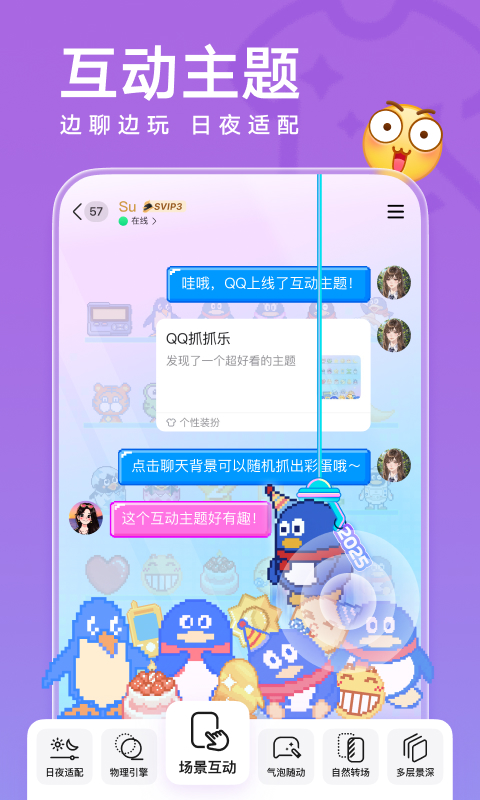 QQ8.8.88版