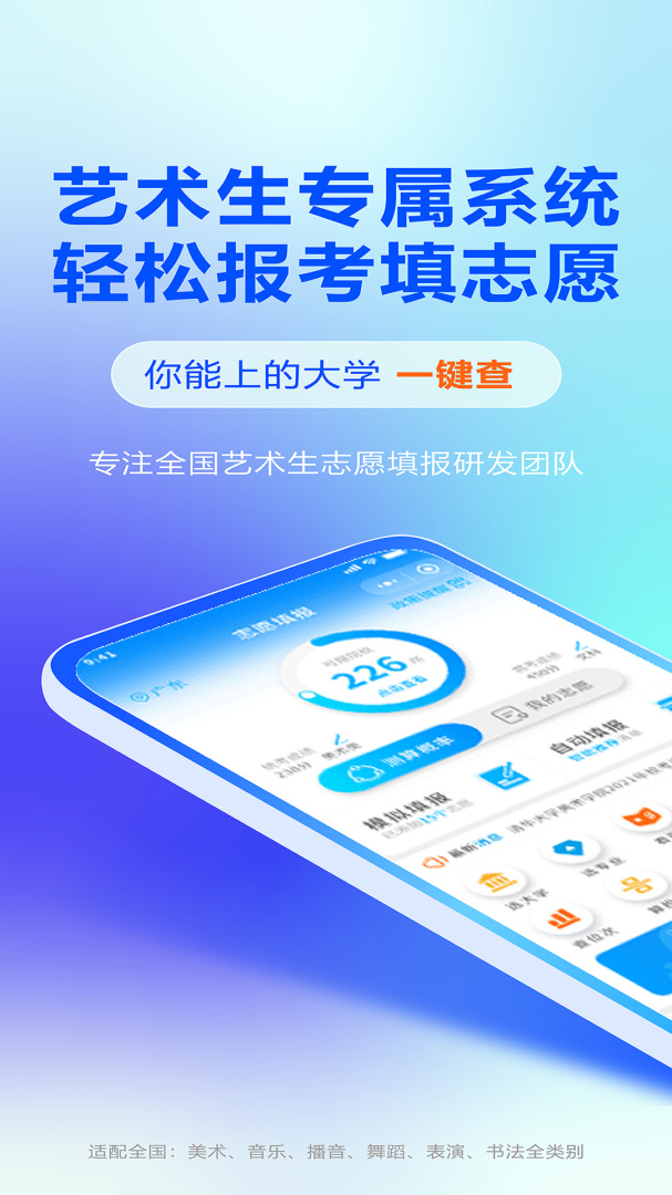 艺考志愿宝