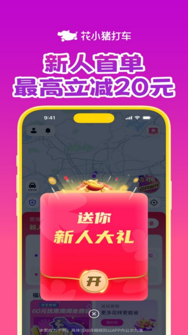 花小猪打车app