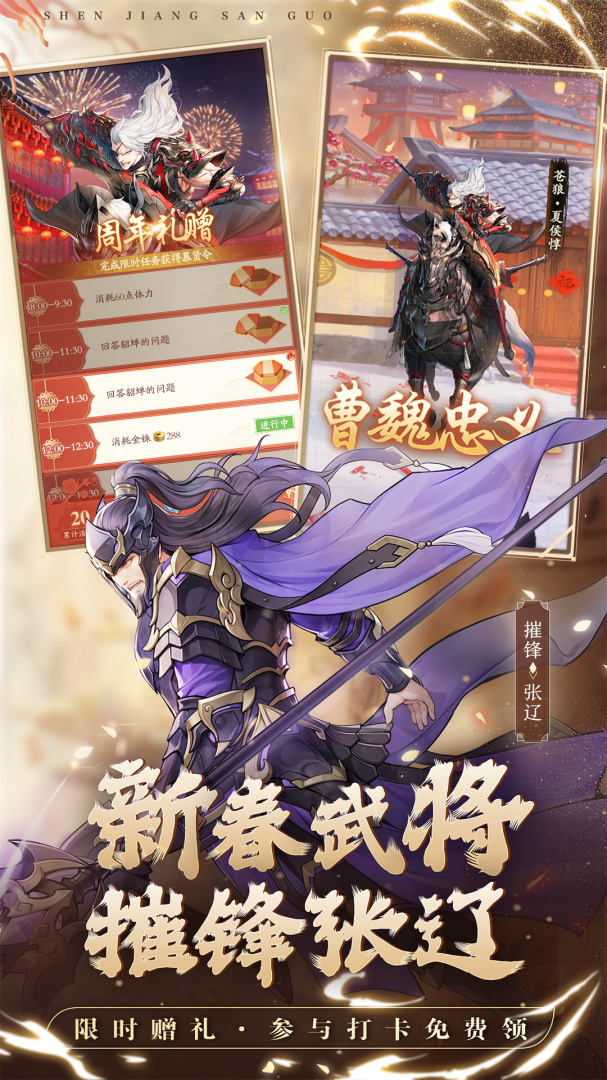 神将三国(基建开荒)