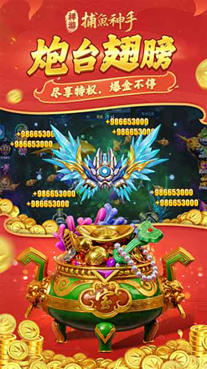 捕鱼神手(3D次世代)