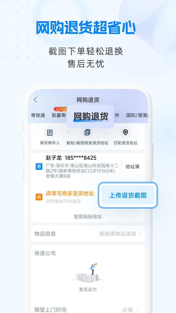 快递100最新版