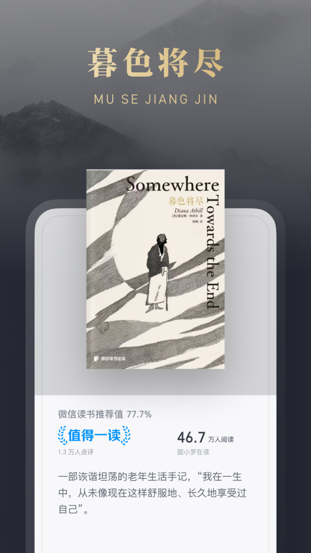 微信读书app