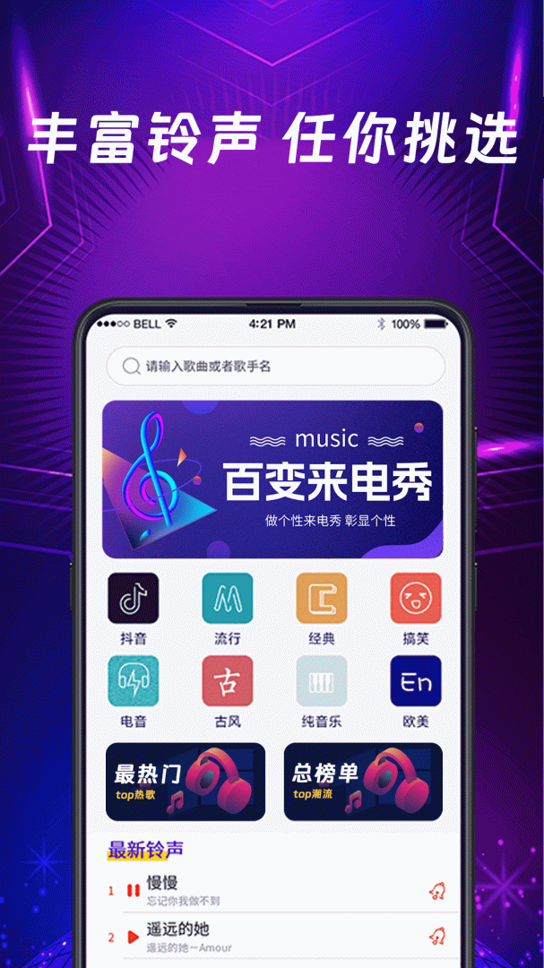 秀来电彩铃