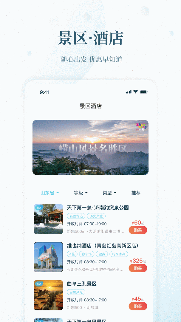 云游齐鲁