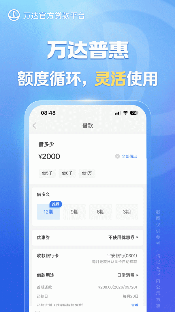 万达贷