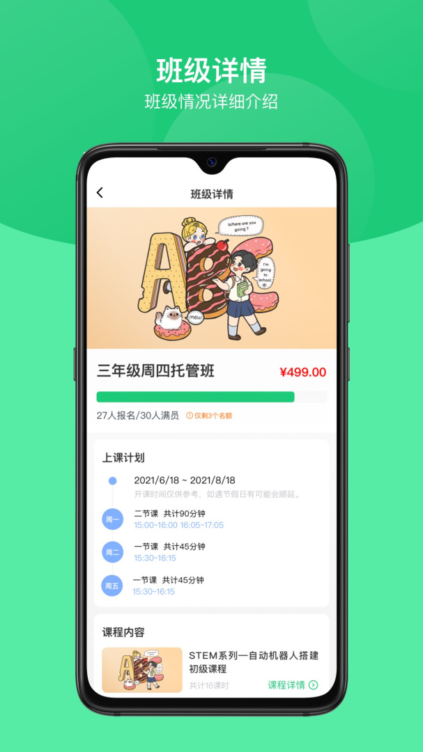 课后延时服务app官方版