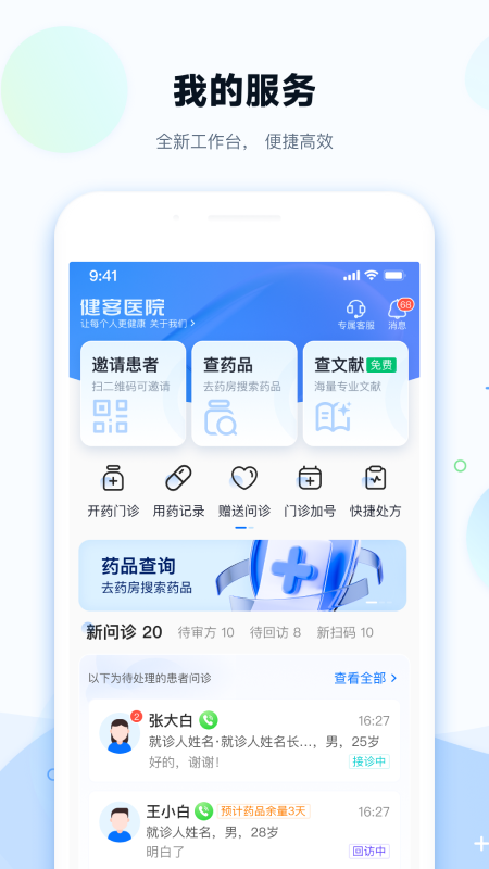 健客医院