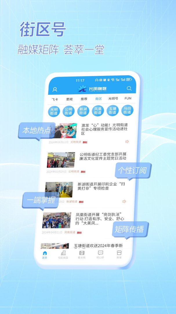 光明融媒app官方版