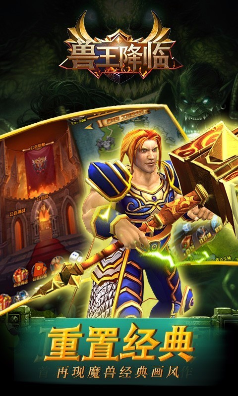 兽王降临内测版