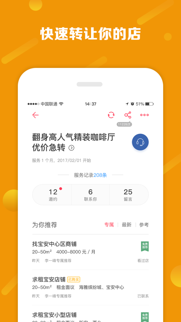铺铺旺