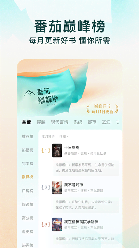 番茄免费小说阅读器