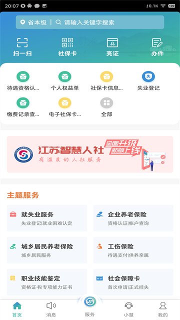 江苏人社