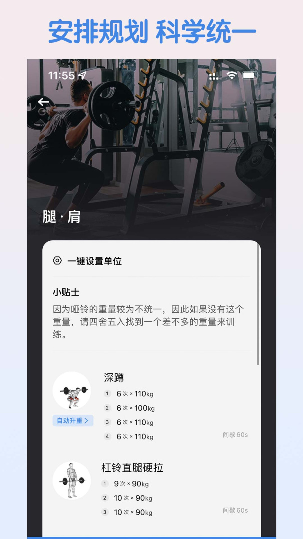 训记（健身锻炼）