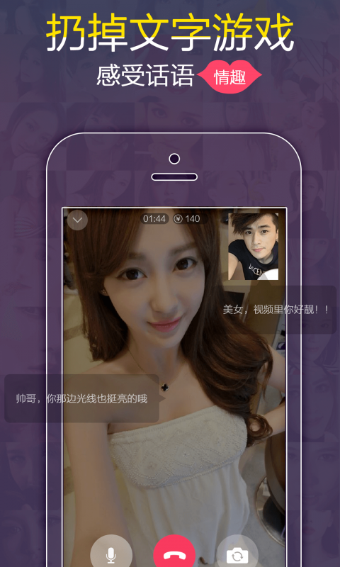 聊骚（一对一社交）