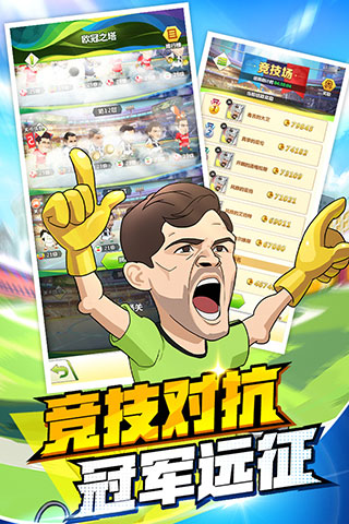 绿茵王者内购版