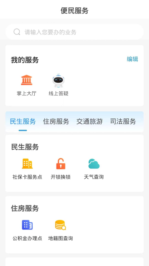 临沂12345客户端
