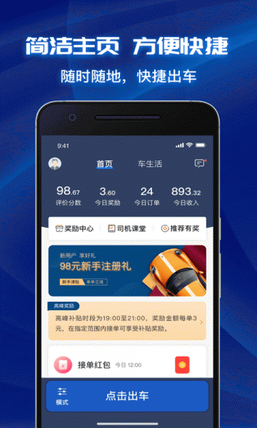 叫了个车司机端