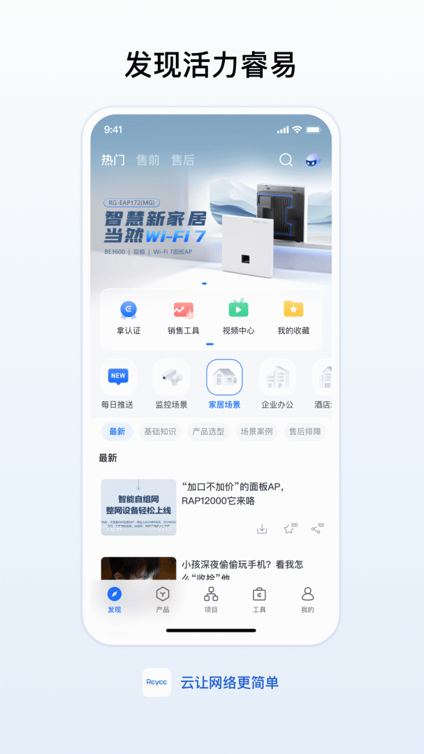 锐捷睿易