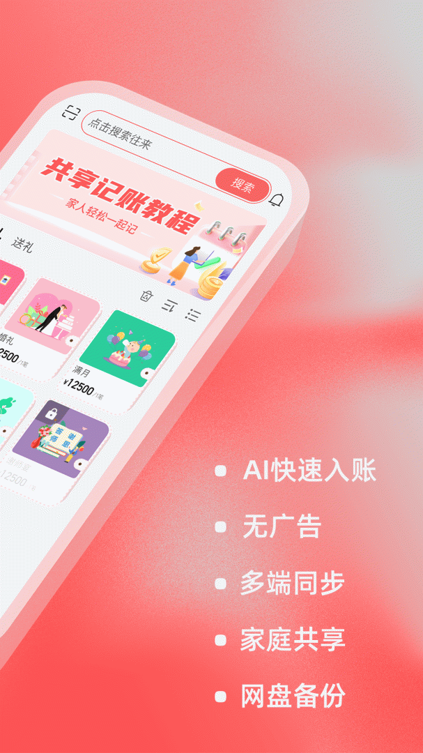 人情账簿