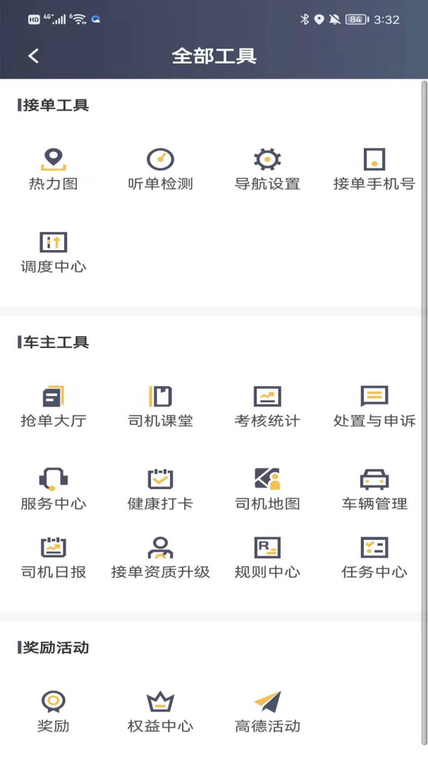 桔子出行司机端