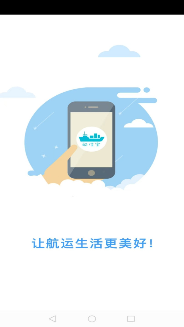 船佳宝