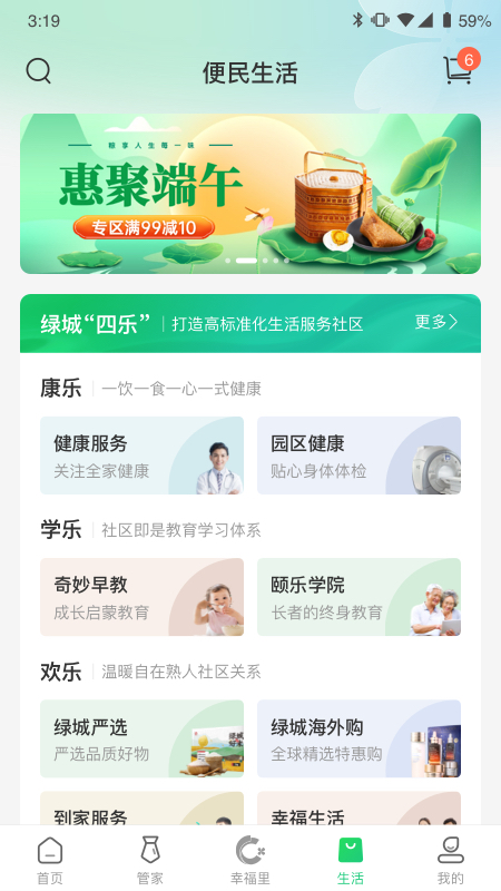 绿城生活