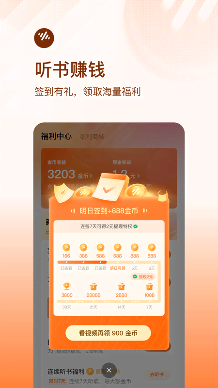 番茄畅听赚钱版