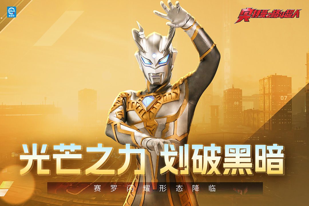 奥特曼之格斗超人