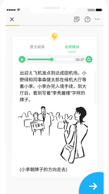 日语训练营